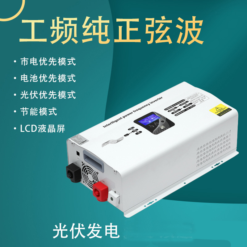 房车纯正波逆变器